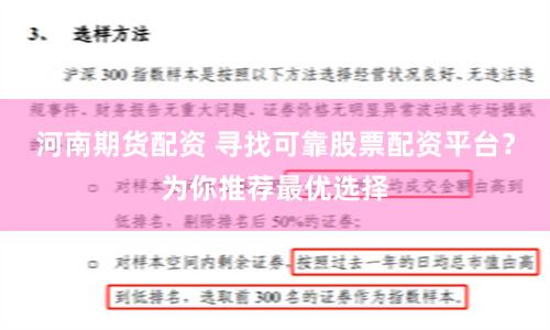 河南期货配资 寻找可靠股票配资平台？为你推荐最优选择