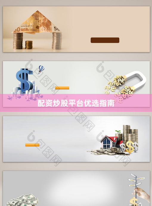 配资炒股平台优选指南